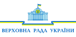 Верховна Рада